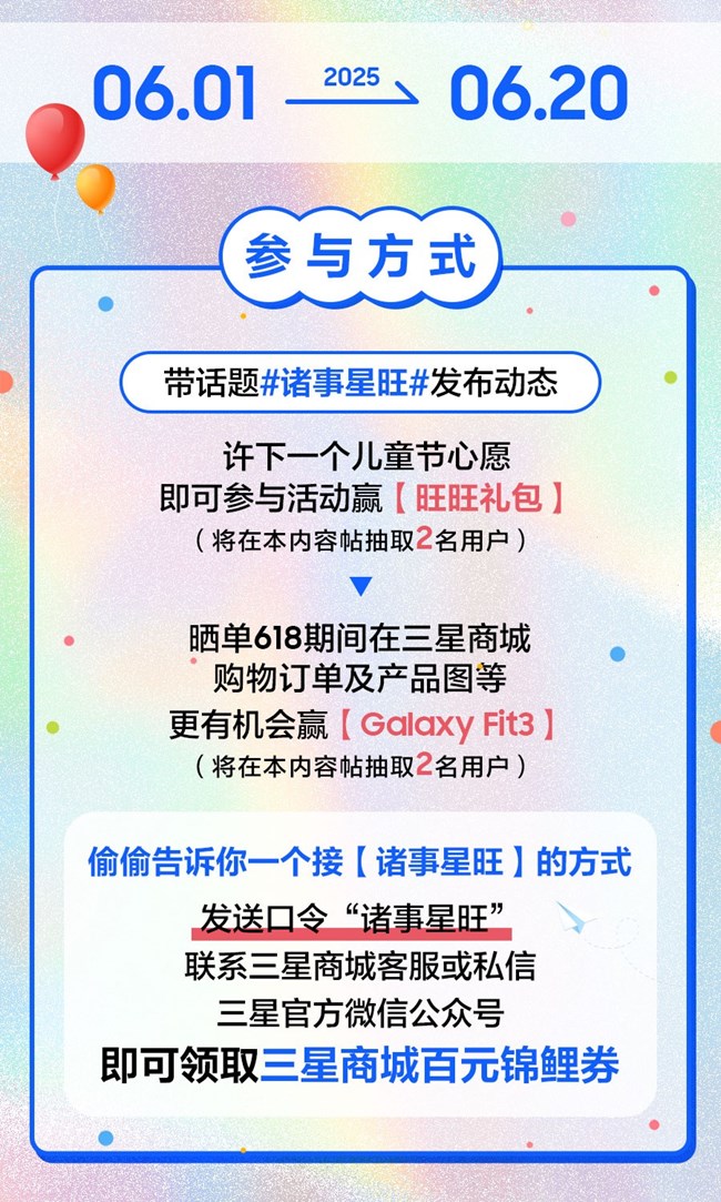 六一许愿赢好礼，诸事星旺有好运