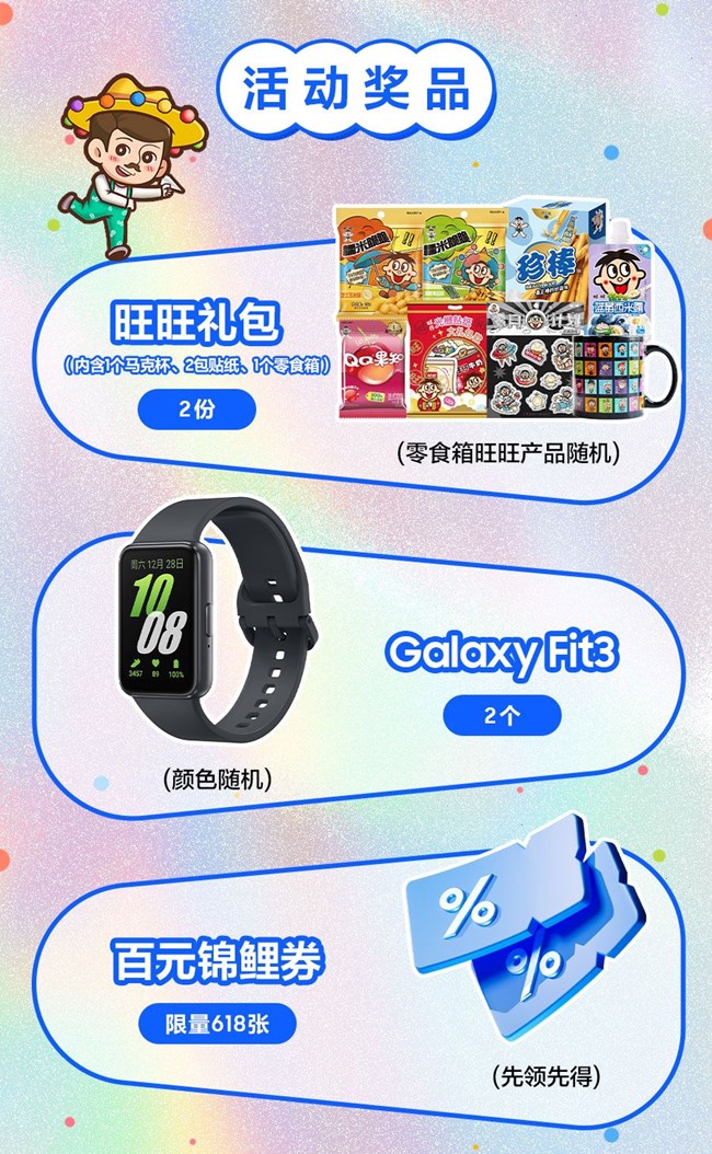 六一许愿赢好礼，诸事星旺有好运