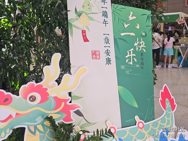 【 粽夏童趣】当端午遇见六一