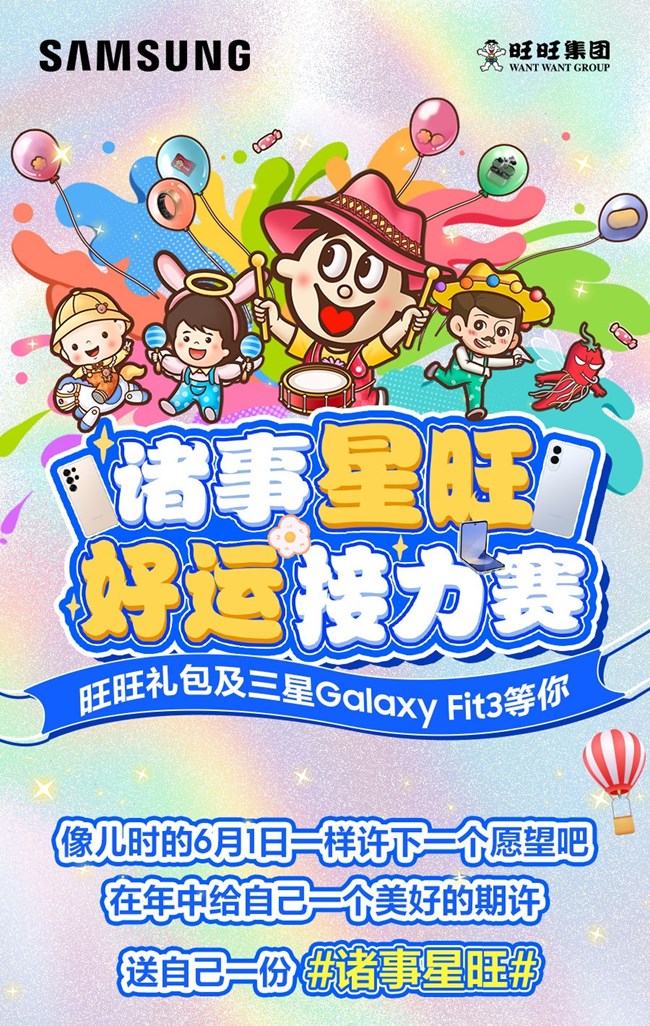 六一许愿赢好礼，诸事星旺有好运