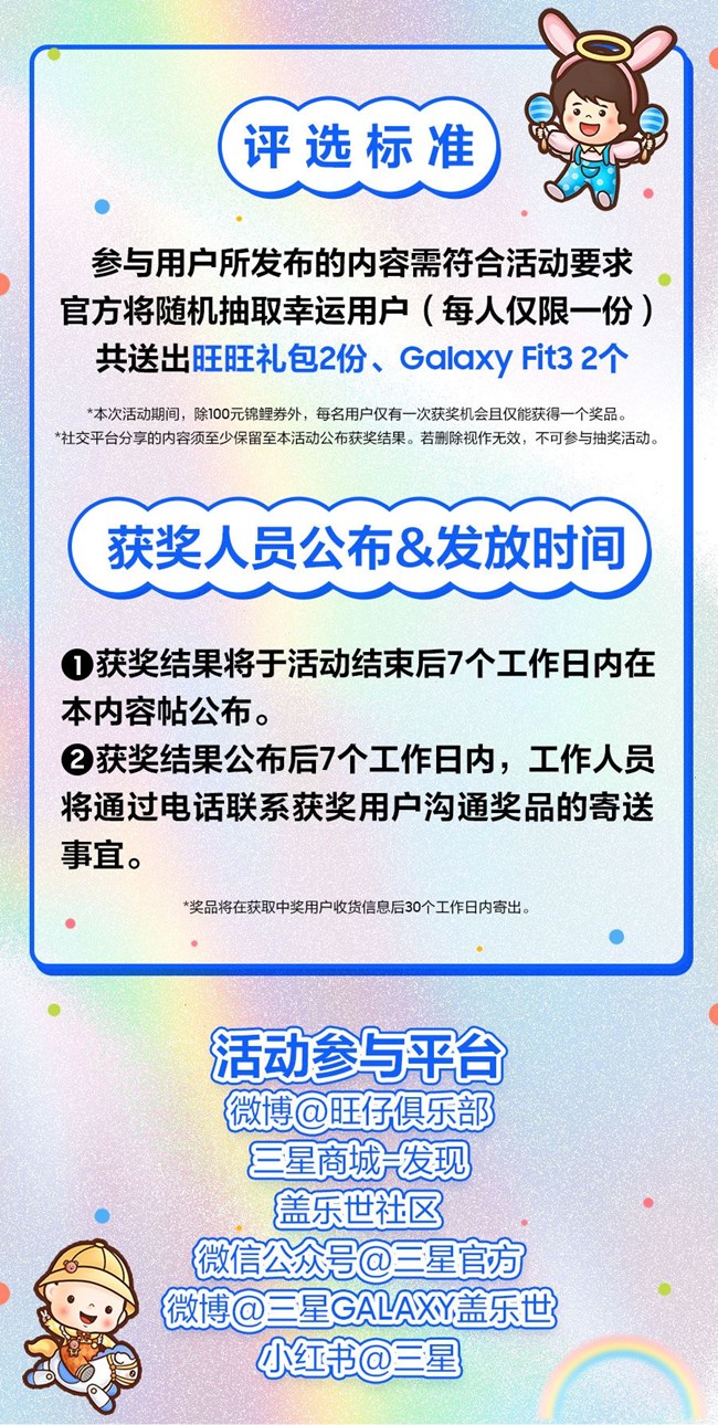 六一许愿赢好礼，诸事星旺有好运