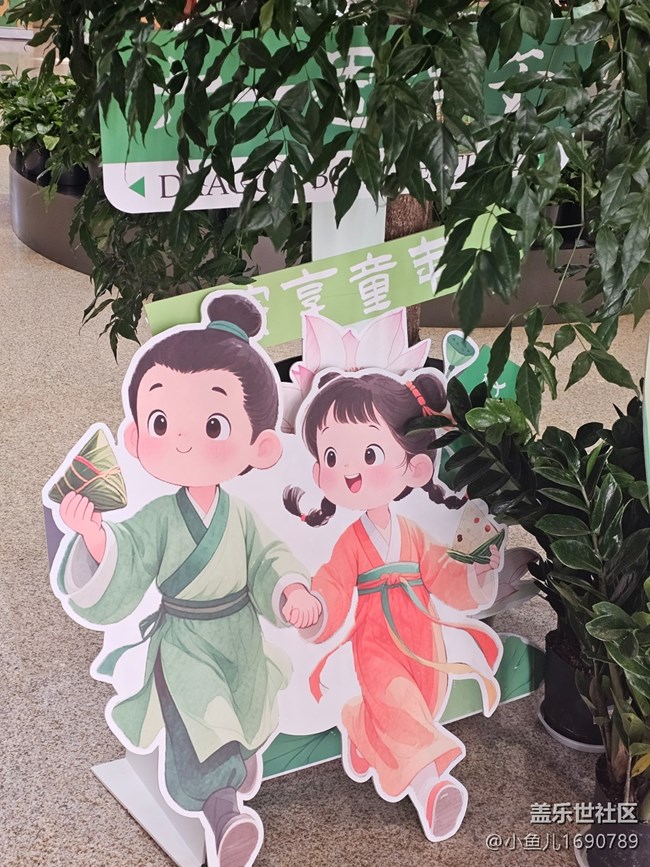 【 粽夏童趣】当端午遇见六一