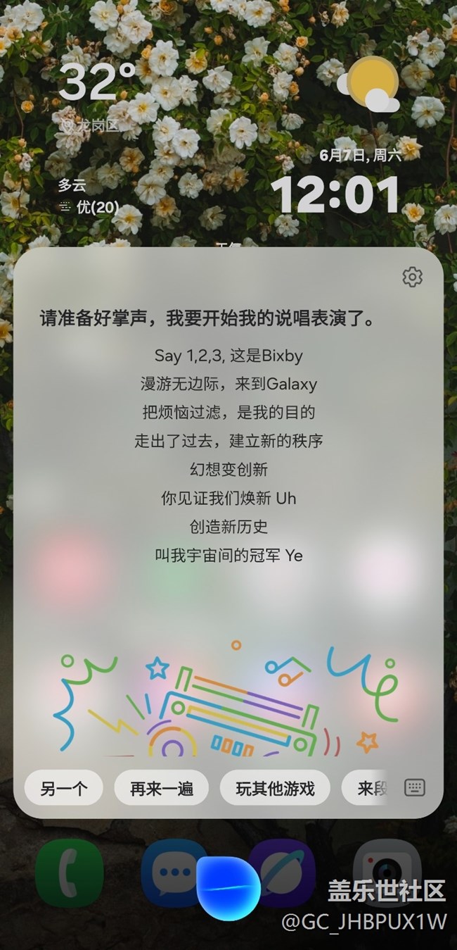 【玩转One UI 7】更好玩的Bixby