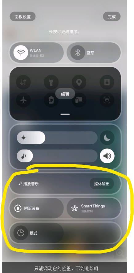 oneui7.0通知栏怎么关掉手机模式，媒体，设备控制，附近媒体这几个按钮啊