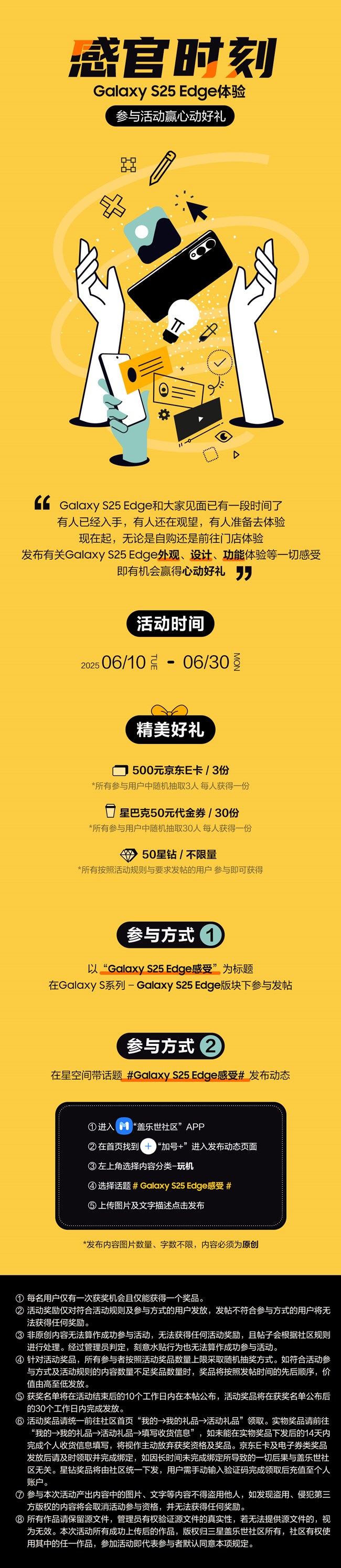 Galaxy S25 Edge感官时刻 参与体验活动赢心动好礼