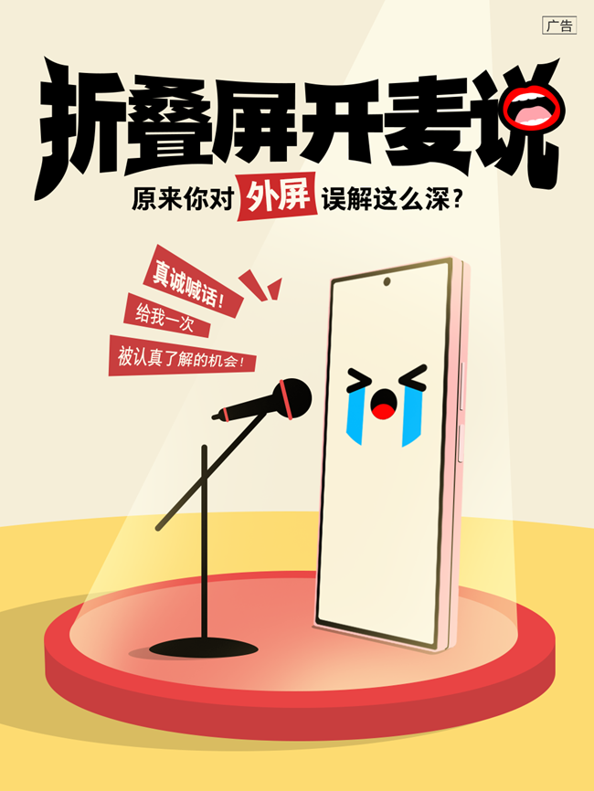 你对外屏误解这么深？