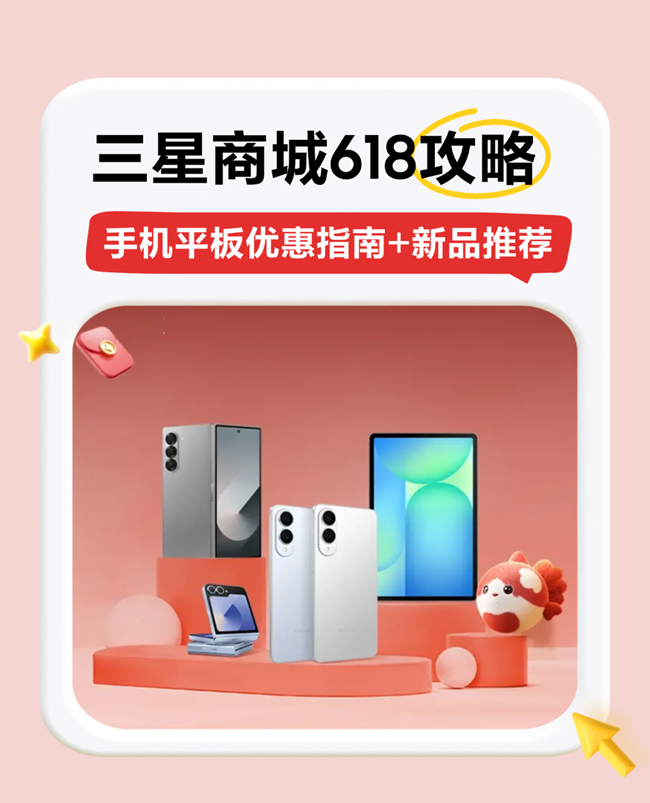 想省钱的进, 618手机平板攻略‼