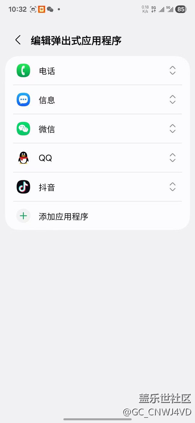 编辑弹出式应用程序没有勾选应用分身的选择