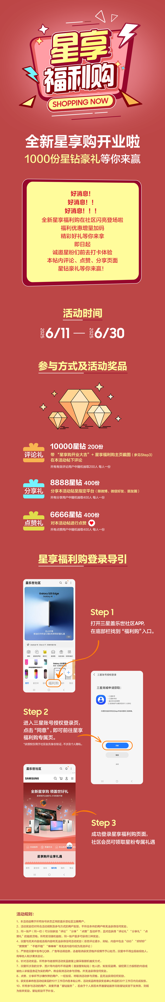 全新星享购开业啦 1000份星钻豪礼等你来赢