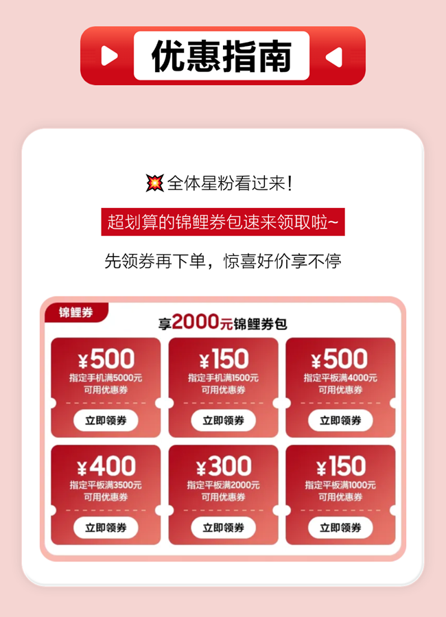想省钱的进, 618手机平板攻略‼