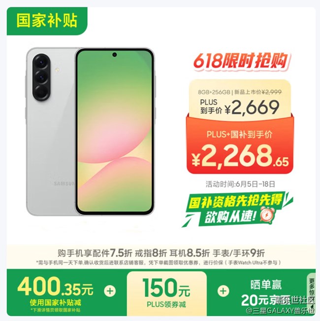 当“国补”遇上618，三星手机优惠力度到底多大？