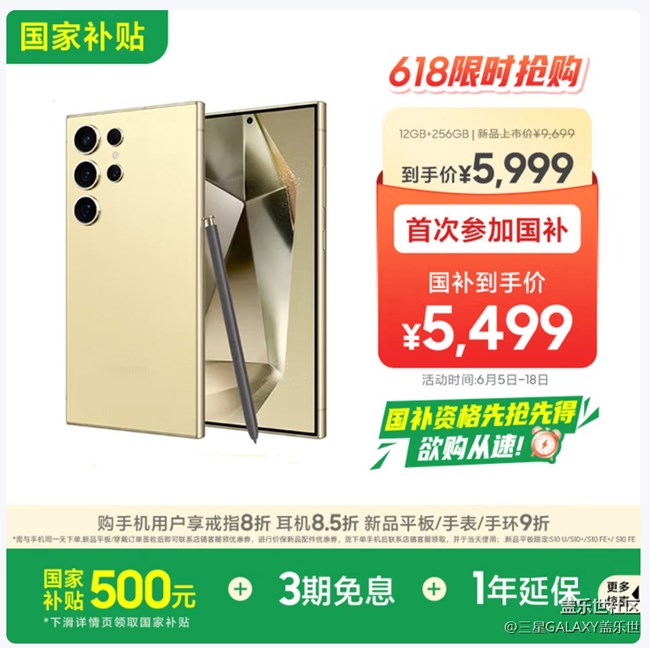 当“国补”遇上618，三星手机优惠力度到底多大？