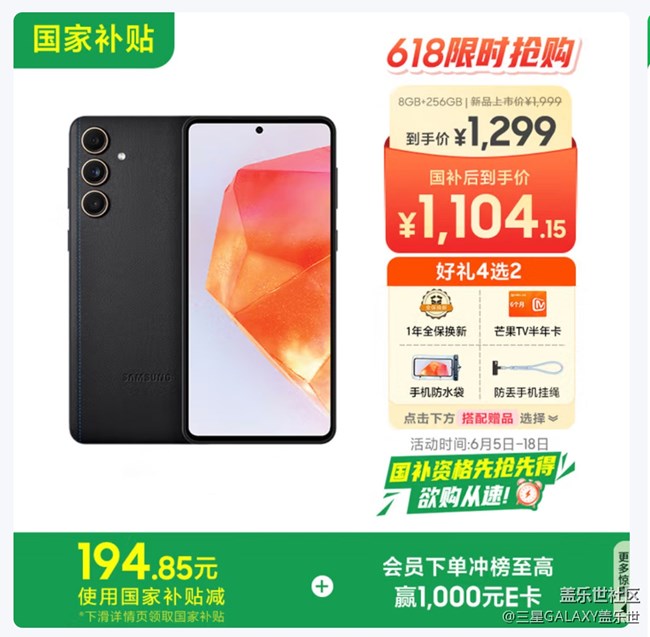 当“国补”遇上618，三星手机优惠力度到底多大？