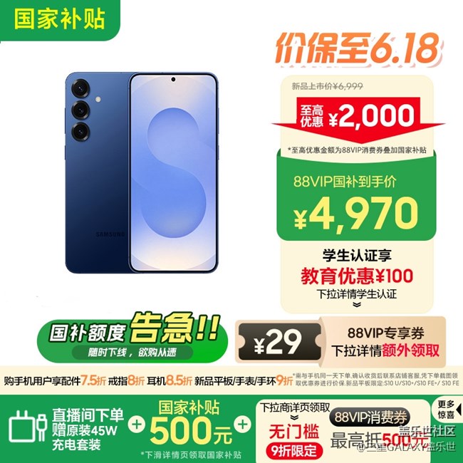 当“国补”遇上618，三星手机优惠力度到底多大？
