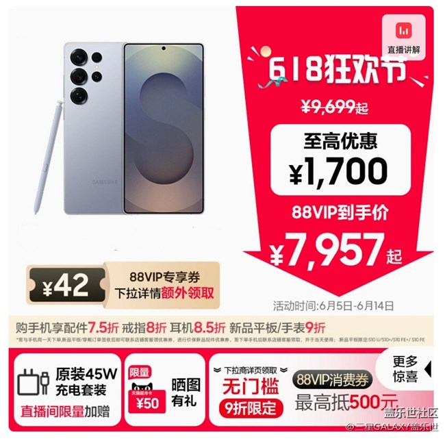 当“国补”遇上618，三星手机优惠力度到底多大？