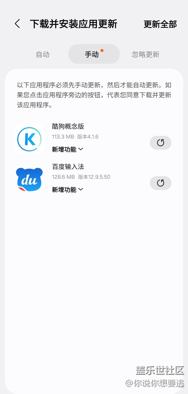 手动更新的应用不能忽略更新