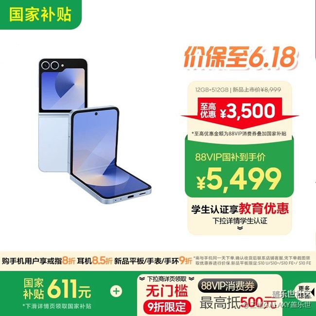 当“国补”遇上618，三星手机优惠力度到底多大？