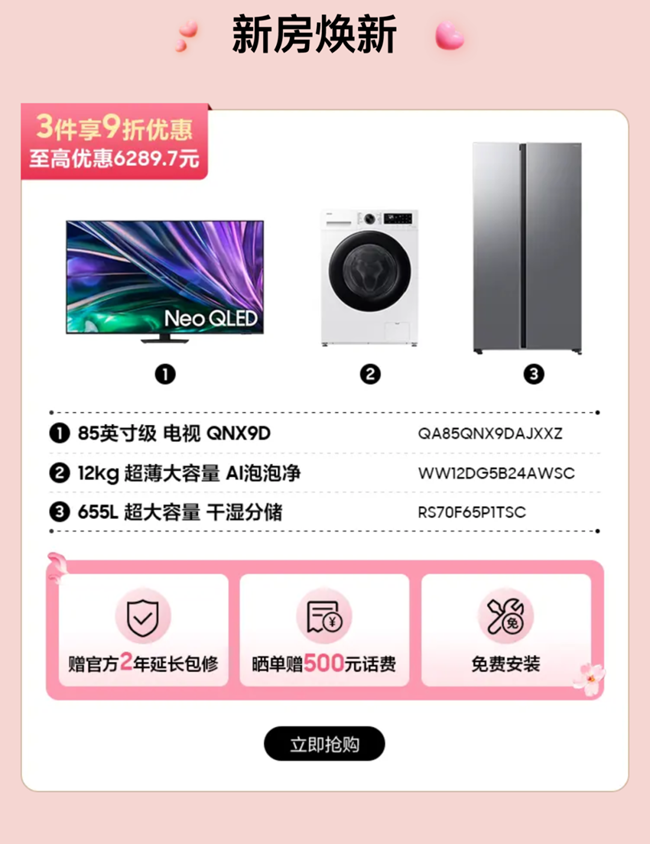 AI家星组合 | 多买多省，至高优惠8649.7元