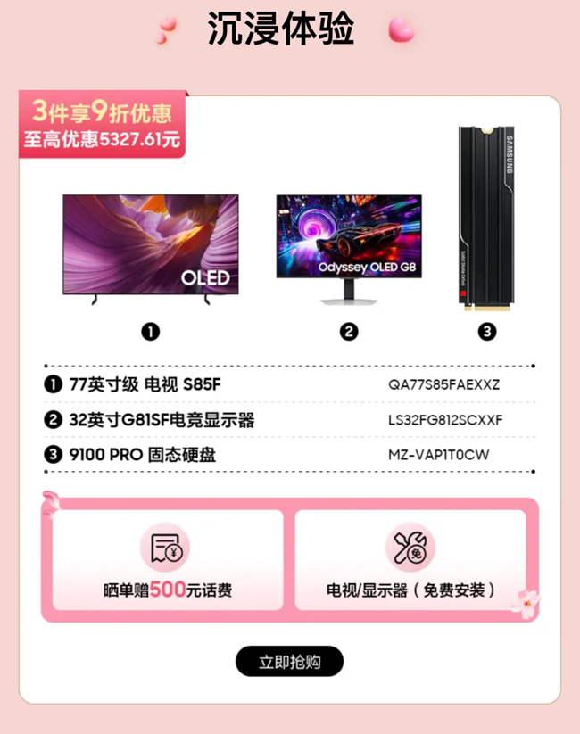 AI家星组合 | 多买多省，至高优惠8649.7元