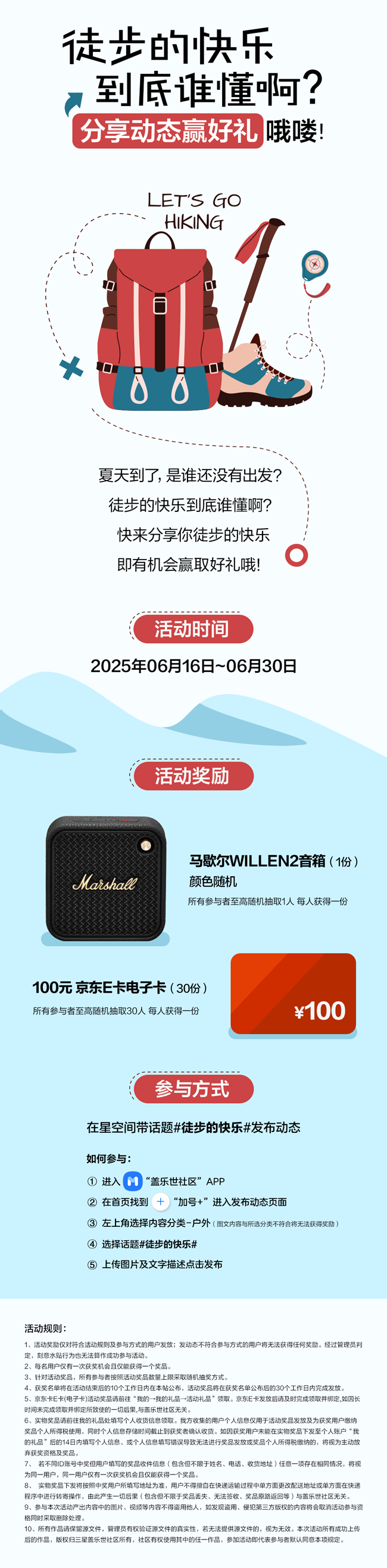 徒步的快乐到底谁懂啊？分享动态赢好礼哦喽！