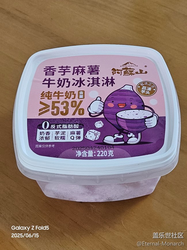 【一抹清凉】香芋雪糕