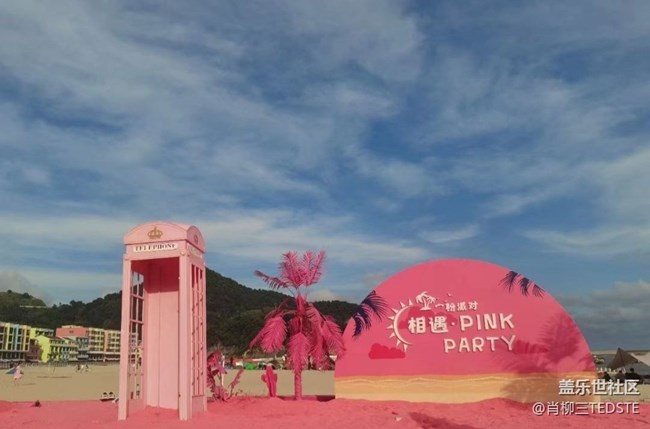 【浪漫盛夏季】粉色沙滩