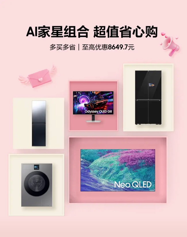 AI家星组合 | 多买多省，至高优惠8649.7元