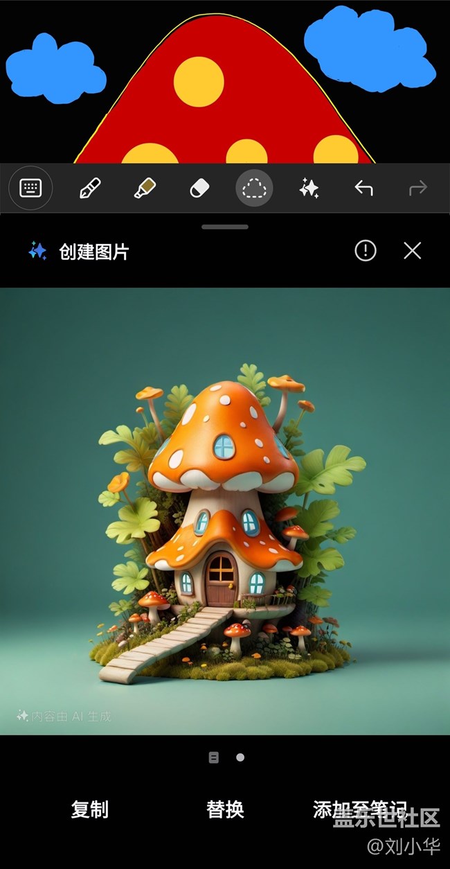 【涂鸦生图】+spen蘑菇房