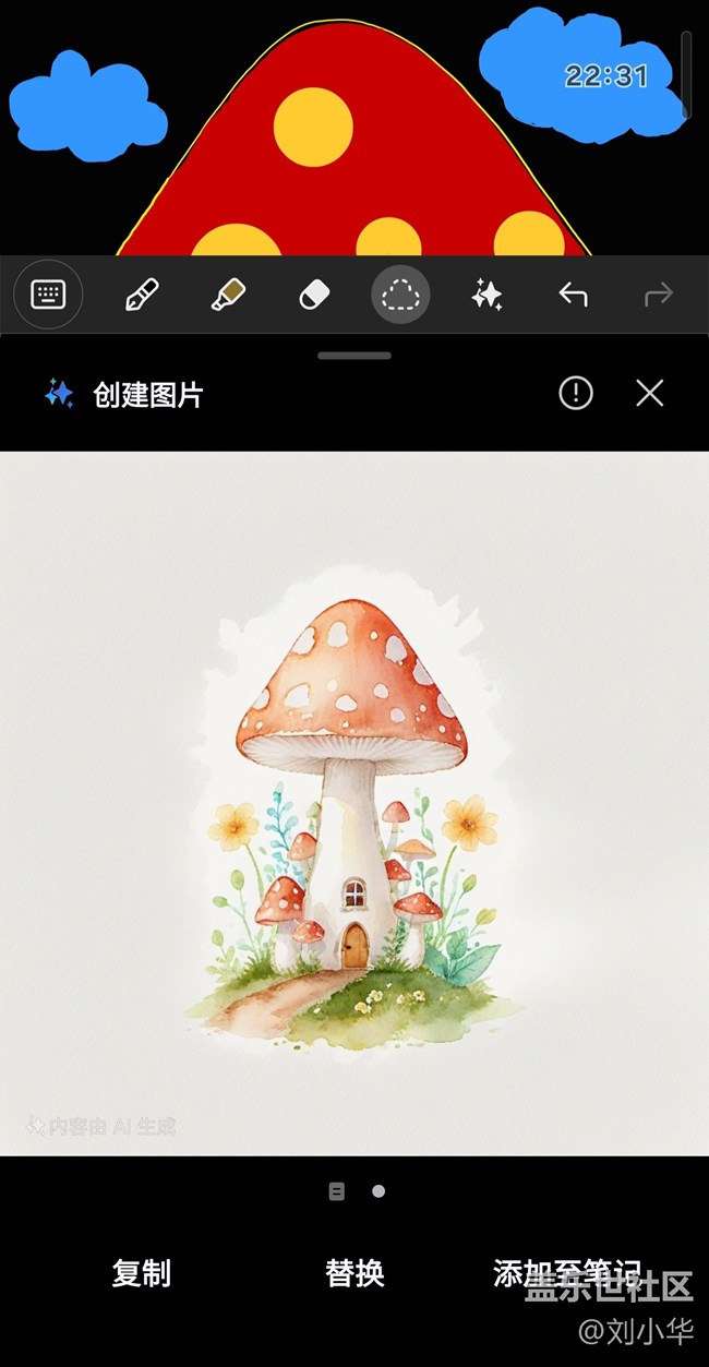 【涂鸦生图】+spen蘑菇房