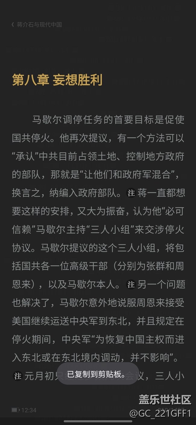 出现“已复制到剪贴板”的提示