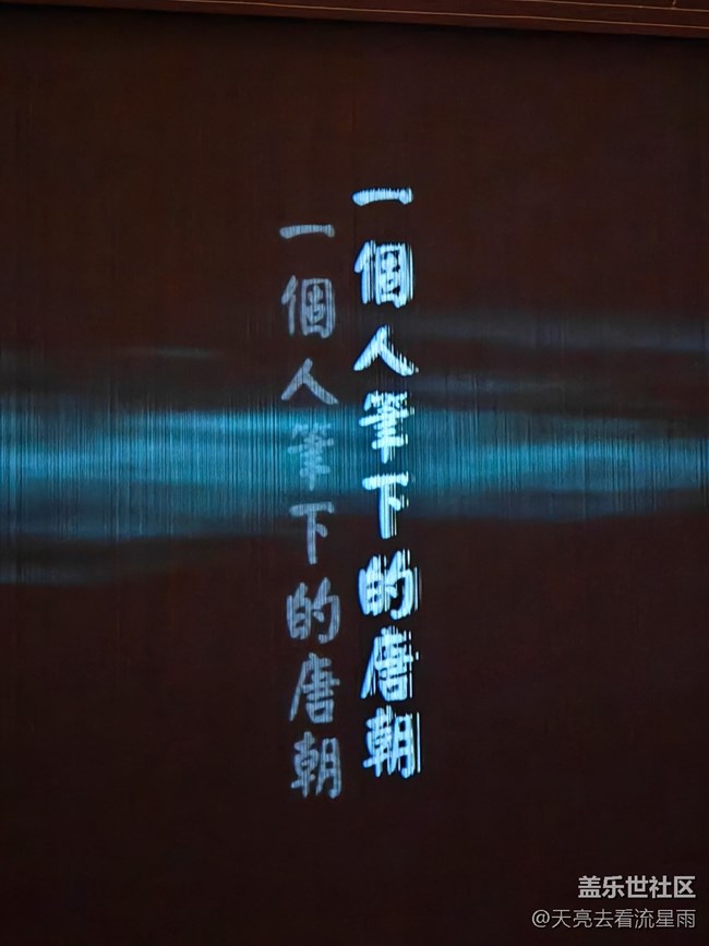 【盛京夏夜】观《杜甫》舞台剧