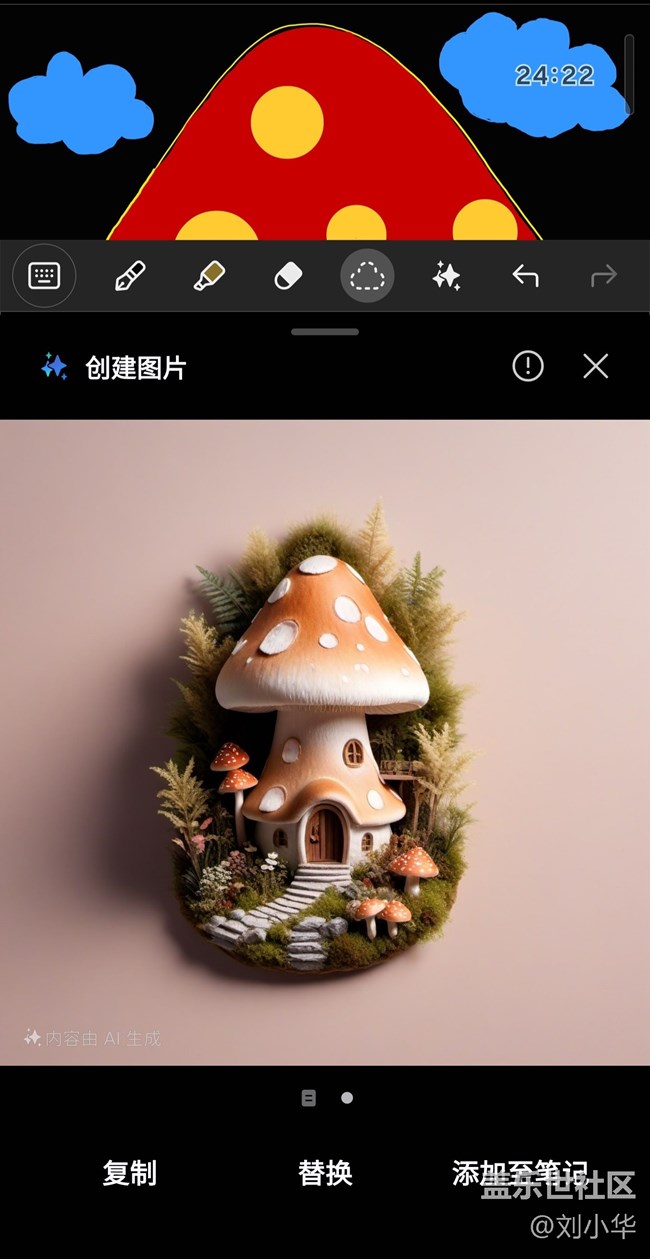 【涂鸦生图】+spen蘑菇房