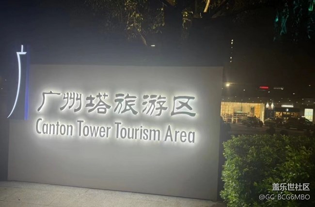 【鹏城夜景】广州塔