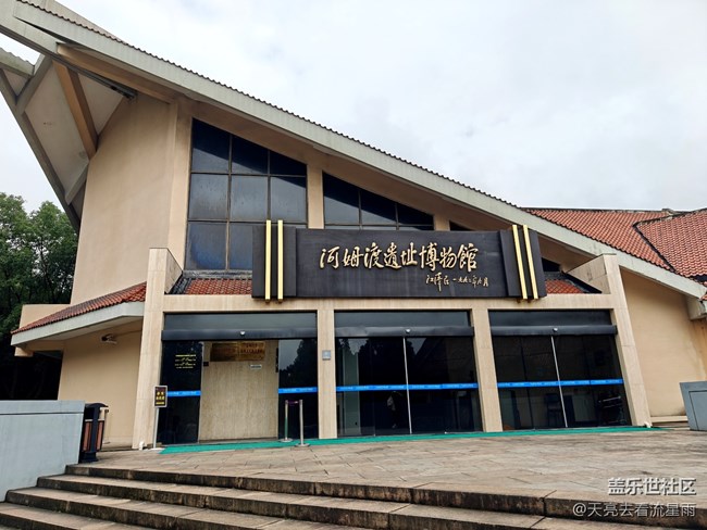 【博物馆之旅】河姆渡遗址博物馆