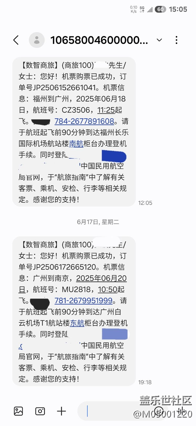 识别不了其他软件购买的机票行程