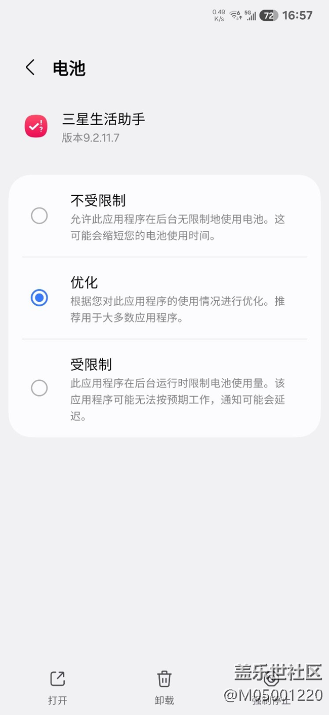 能不能不要每次打开都自动设置后台电池无限制？