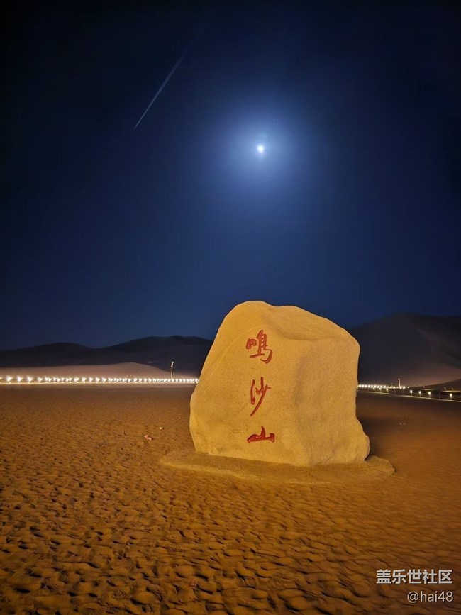 【鹏城夜景】鸣沙山