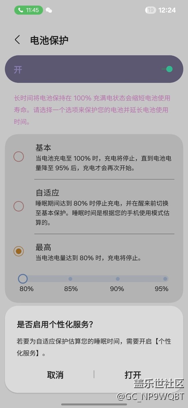 手机电池无法打开自适应功能
