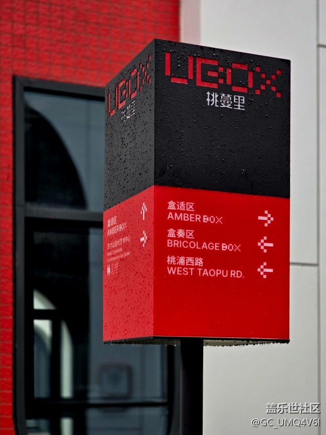 【UBOX桃蔓里创意艺术社区citywalk摄影活动】+创意生活