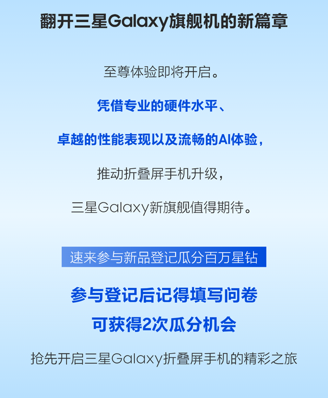 Galaxy 全球新品发布 | 参与新品登记瓜分千万星钻