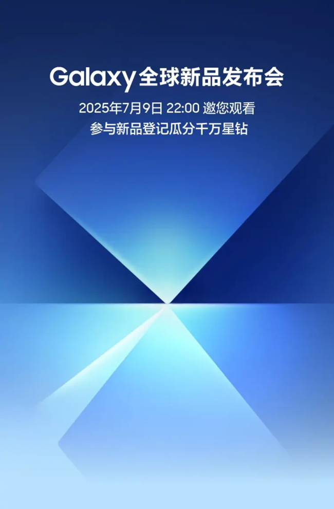 Galaxy 全球新品发布 | 参与新品登记瓜分千万星钻