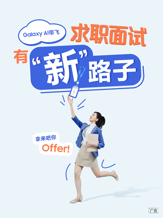 求职面试有“新”路子