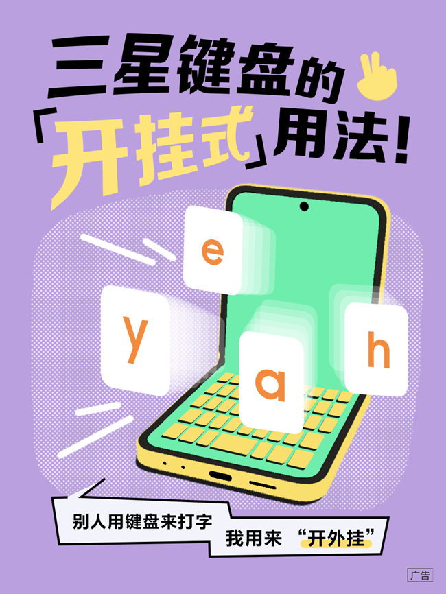 三星键盘的「开挂式」用法