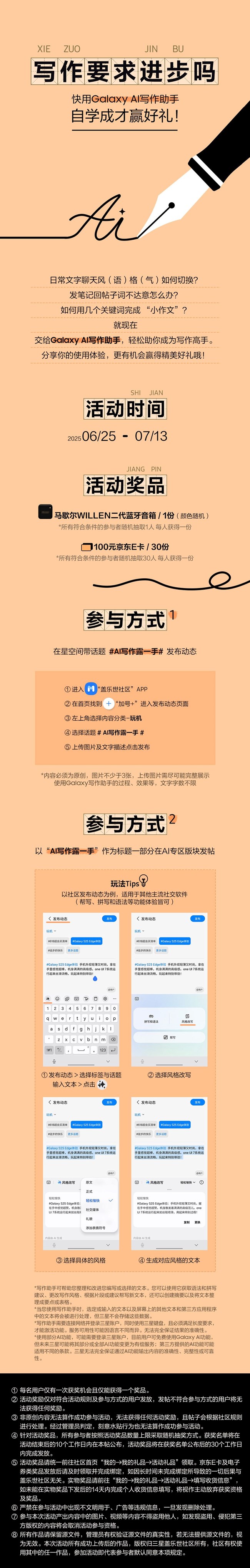 写作要求进步吗？用Galaxy AI写作助手自学成才赢好礼
