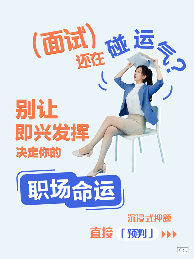 求职面试有“新”路子