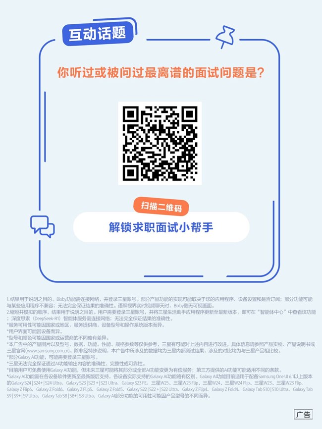 求职面试有“新”路子