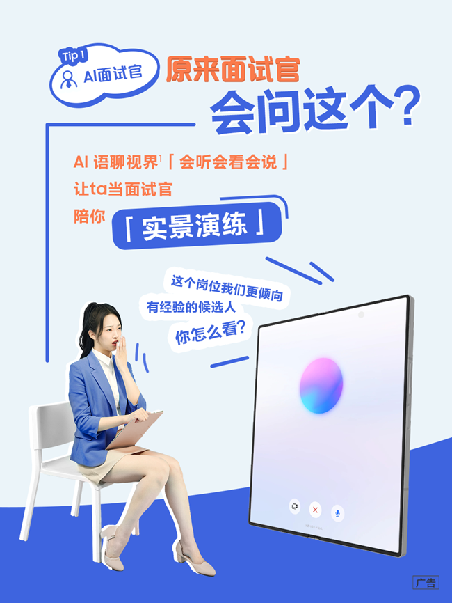 求职面试有“新”路子