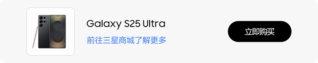 三星Galaxy S25 Ultra荣获MWC上海2025亚洲最佳智能手机奖
