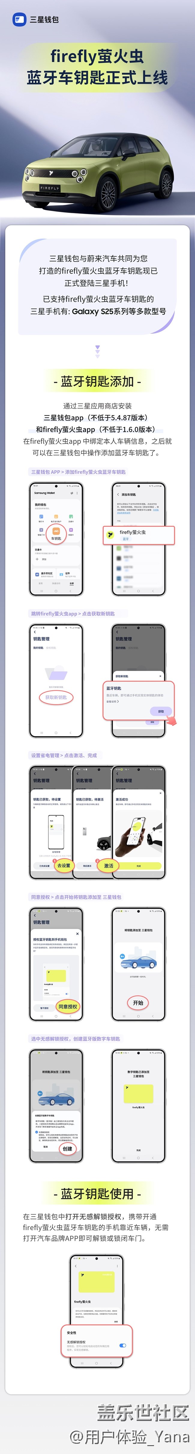三星钱包蓝牙数字车钥匙已支持firefly萤火虫， 无感开关车门 启动车辆，开启智能出行新体验！