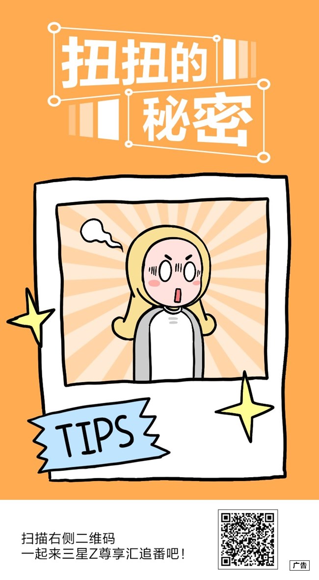 扭扭的秘密